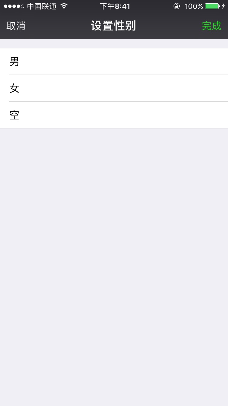 微信修改空白性别